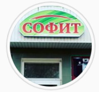 Софит