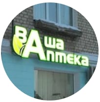 Ваша Аптека